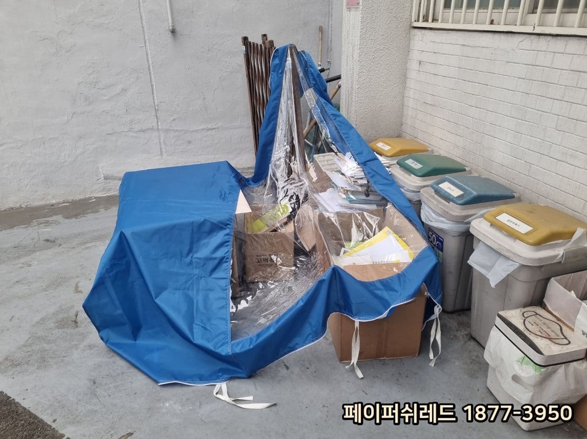 보안 수거백 수거